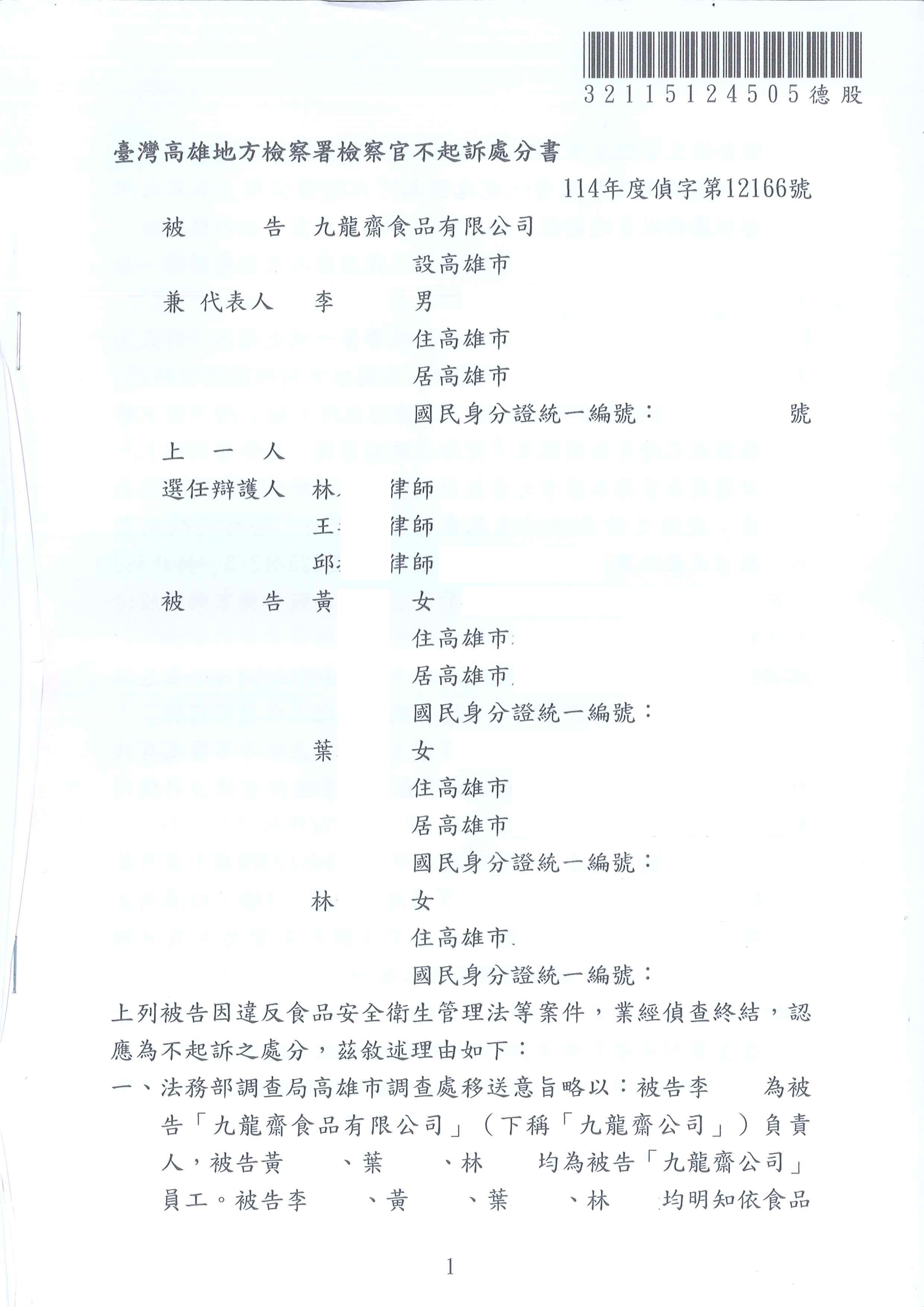 九龍齋食品有限公司