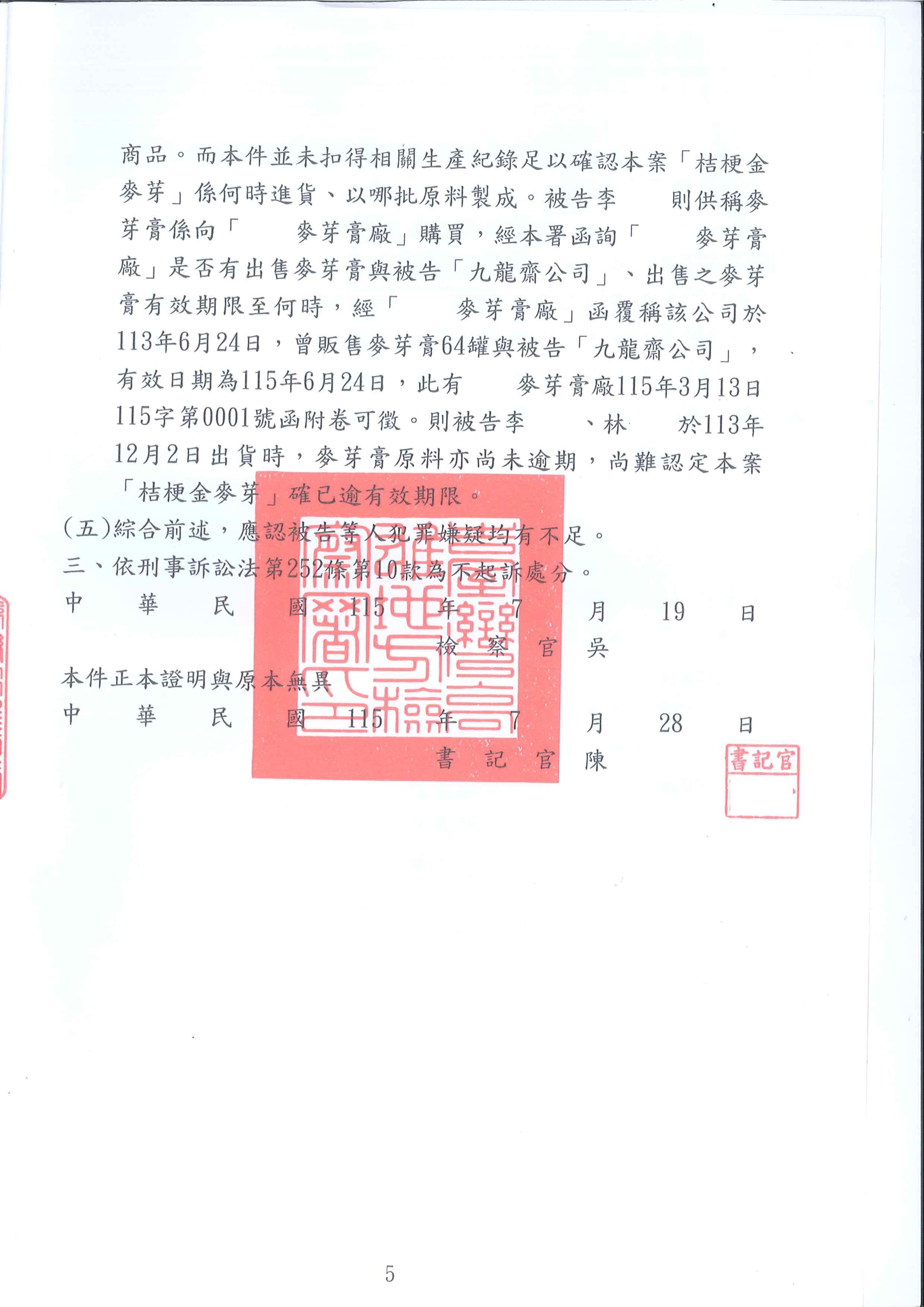九龍齋食品有限公司